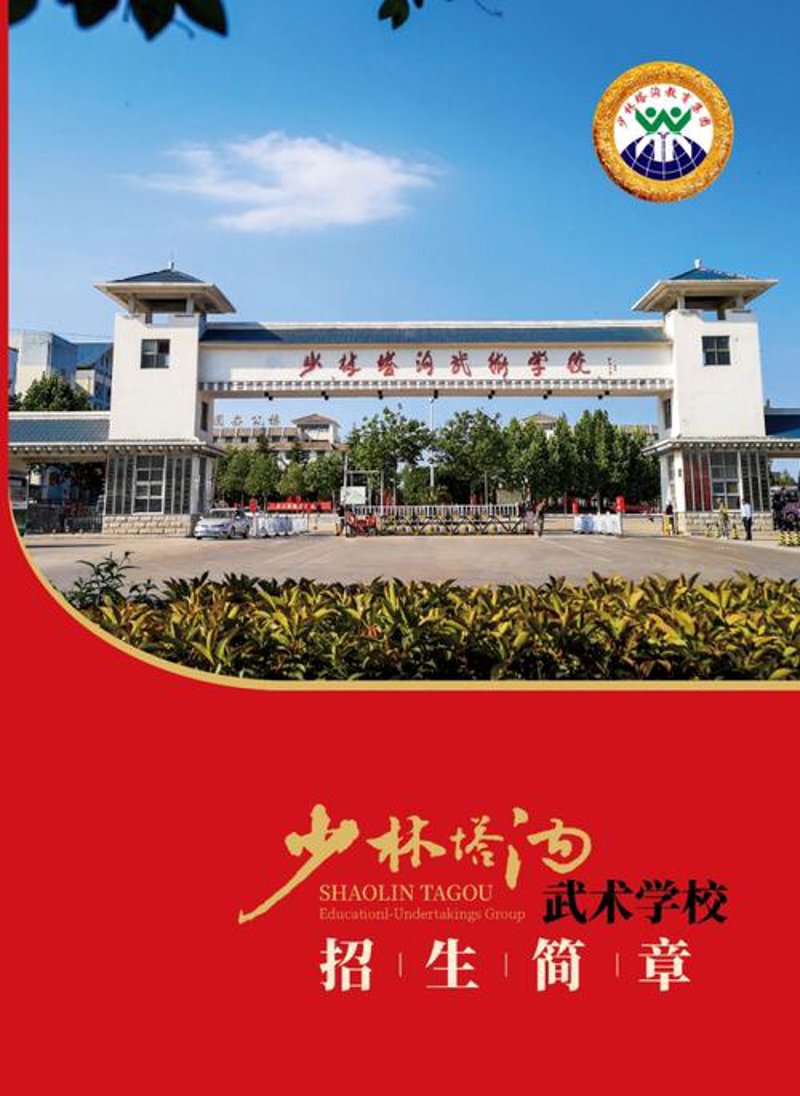 少林武术学校：探寻中华武艺之魂