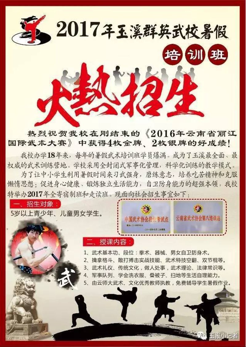 武术学校招生